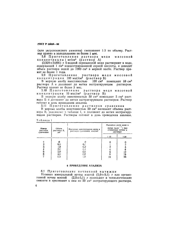 ГОСТ Р 50684-94