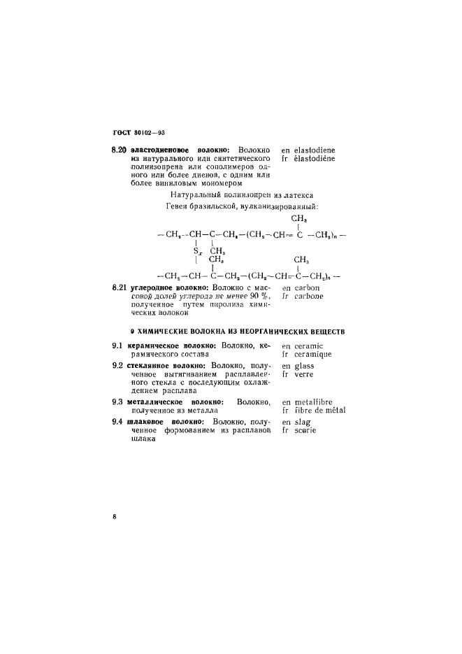 ГОСТ 30102-93