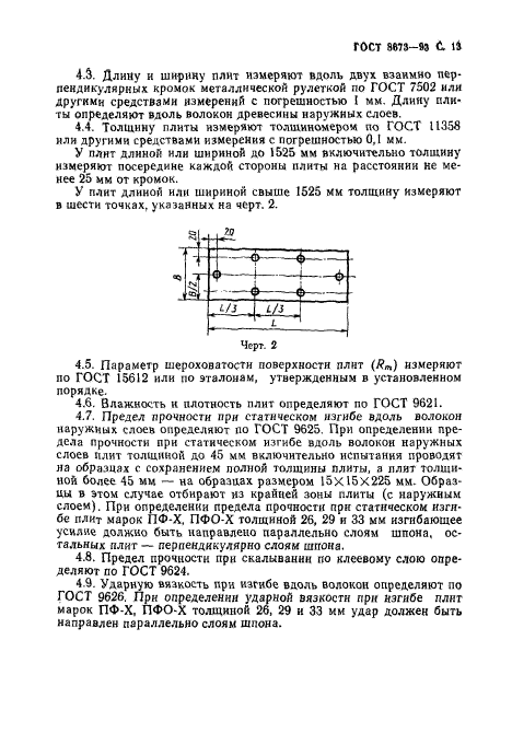 ГОСТ 8673-93