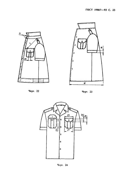 ГОСТ 19867-93