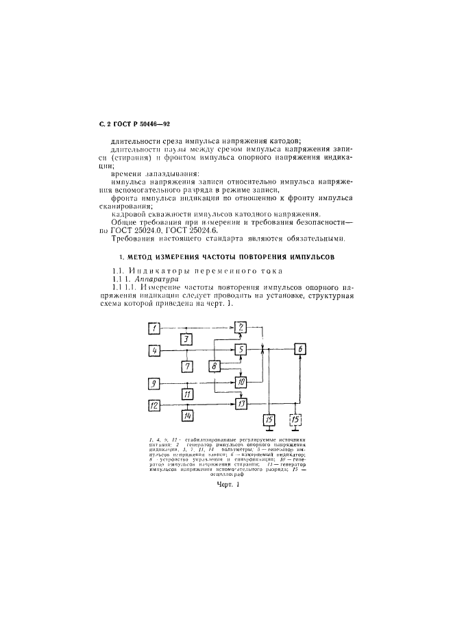 ГОСТ Р 50446-92