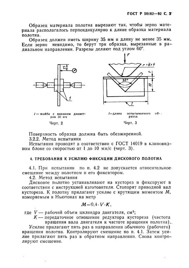 ГОСТ Р 50162-92