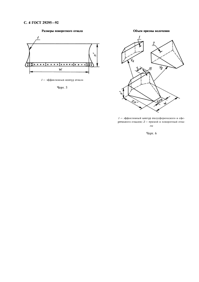 ГОСТ 29295-92