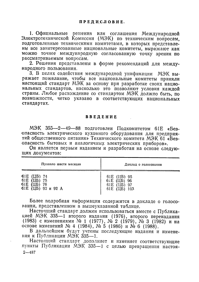 ГОСТ 27570.42-92