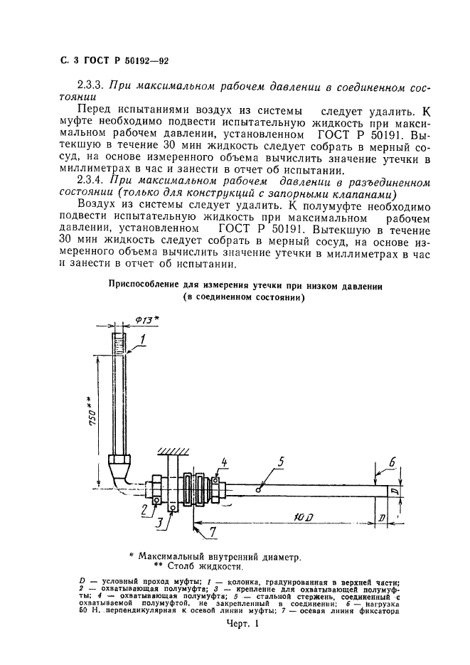 ГОСТ Р 50192-92