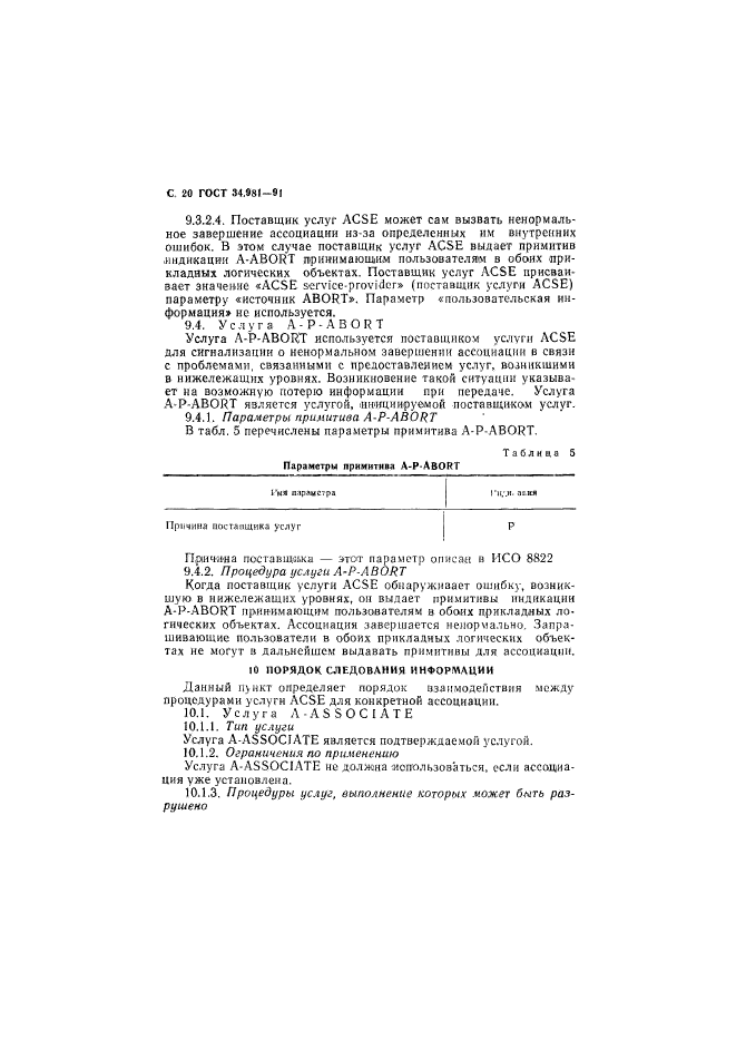 ГОСТ 34.981-91