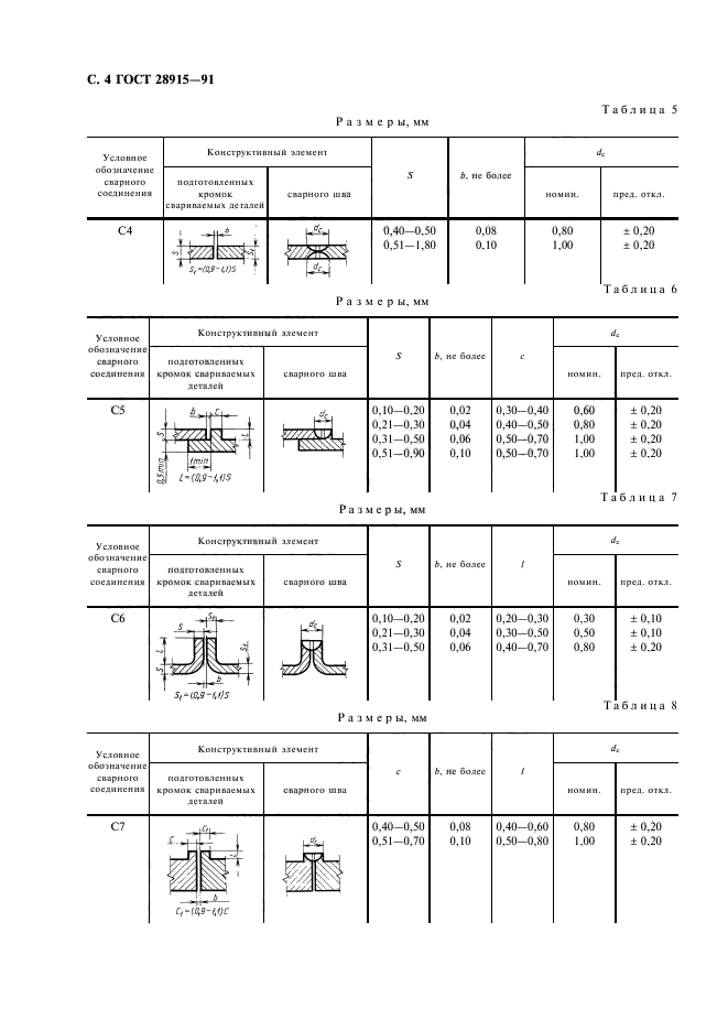 ГОСТ 28915-91