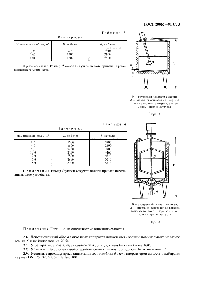 ГОСТ 29065-91