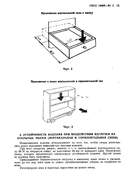 ГОСТ 19882-91