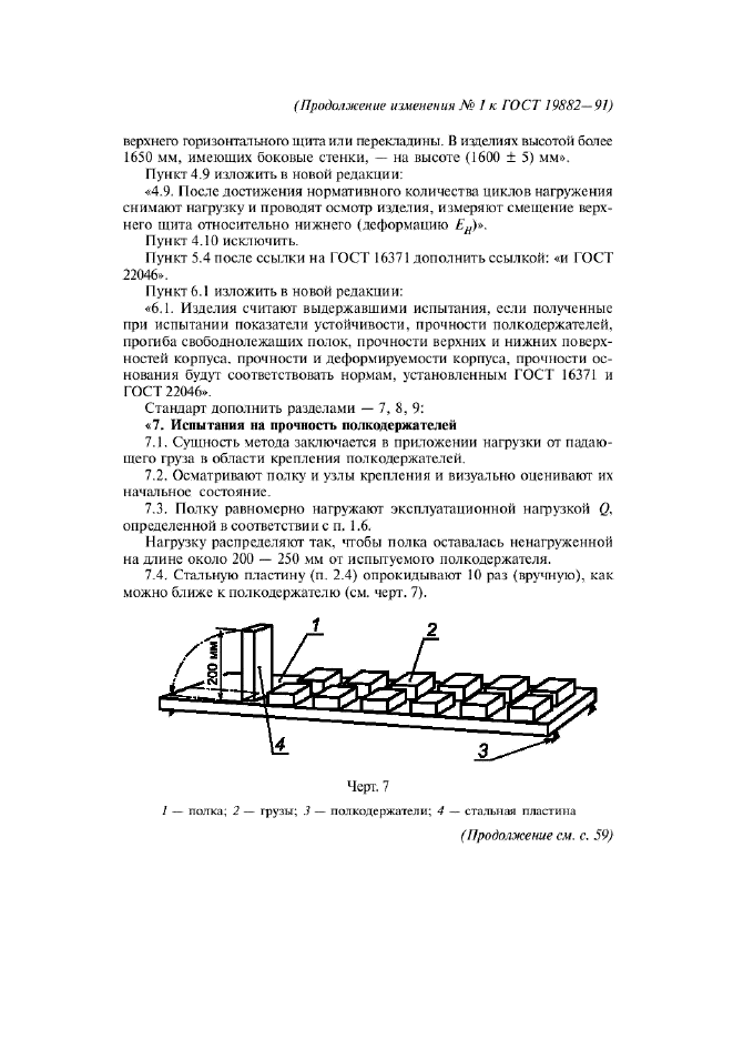 ГОСТ 19882-91