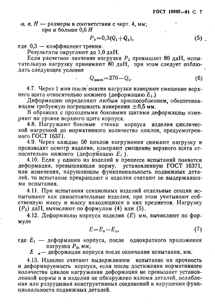 ГОСТ 19882-91