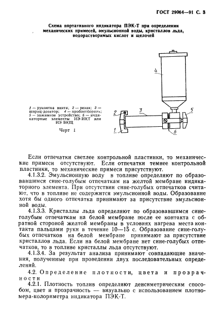 ГОСТ 29064-91