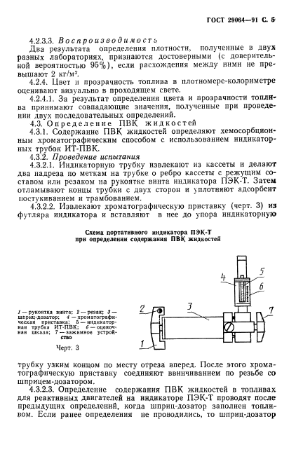 ГОСТ 29064-91