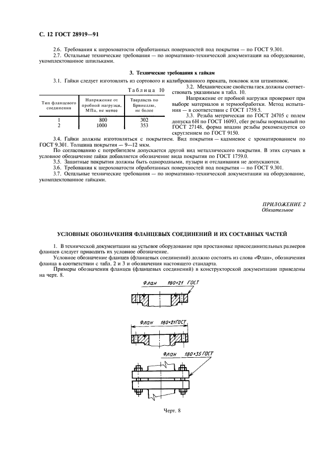 ГОСТ 28919-91