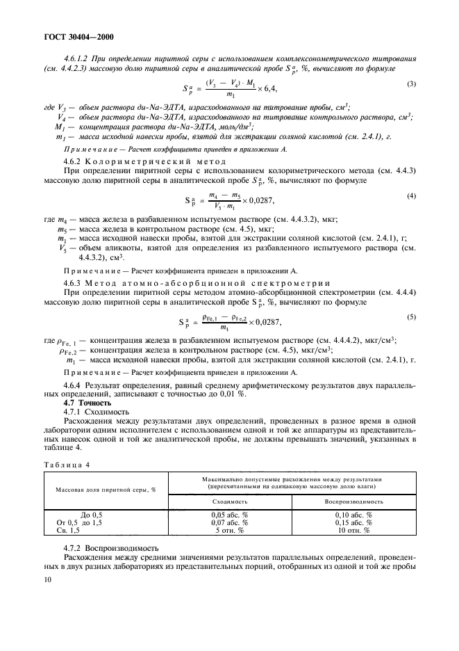 ГОСТ 30404-2000