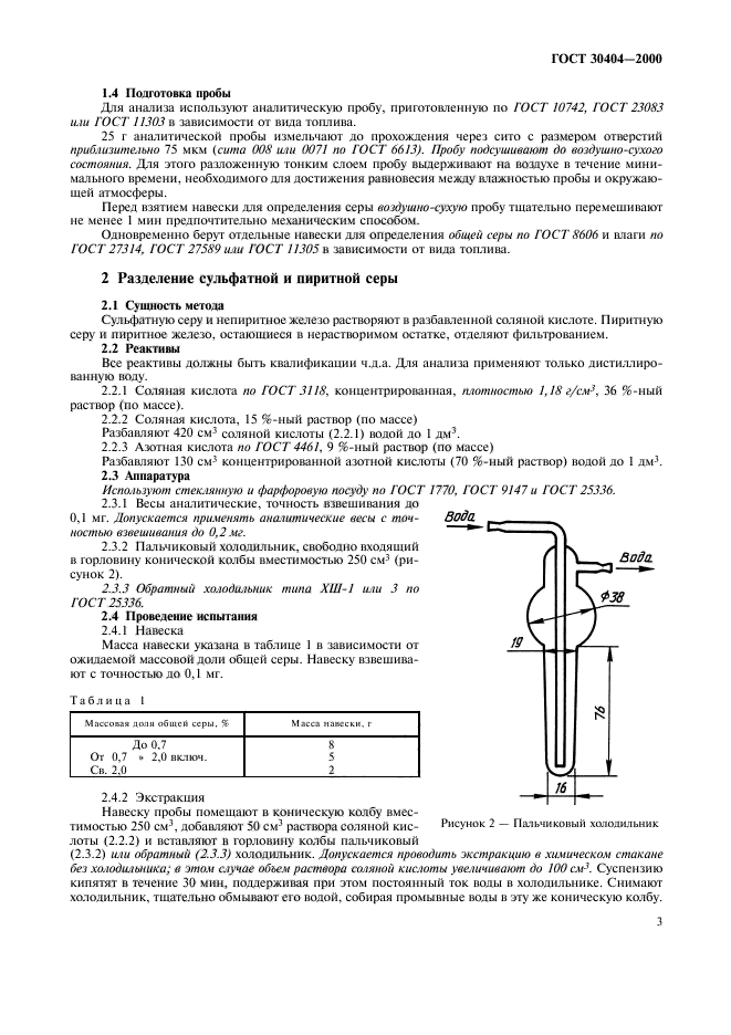 ГОСТ 30404-2000