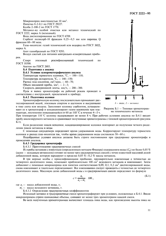 ГОСТ 2222-95