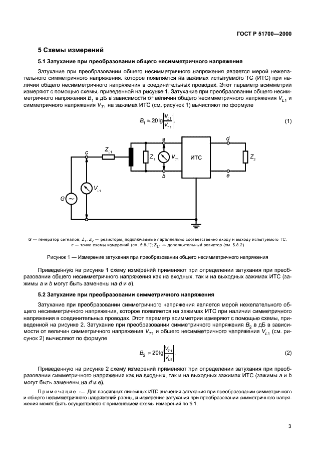 ГОСТ Р 51700-2000