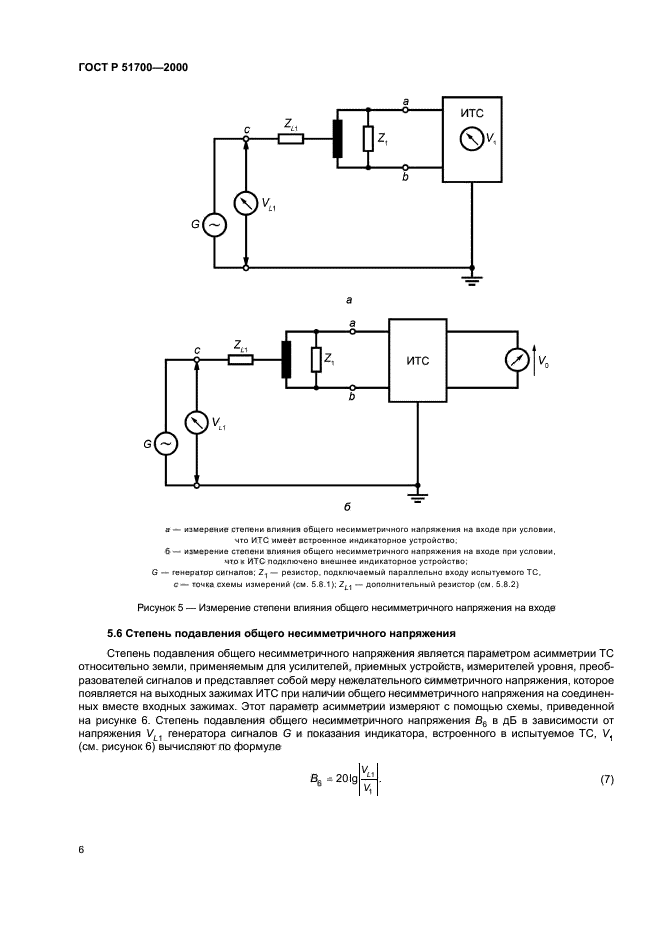 ГОСТ Р 51700-2000