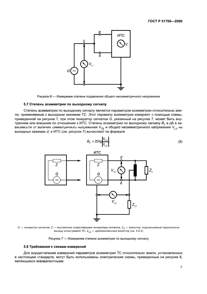 ГОСТ Р 51700-2000