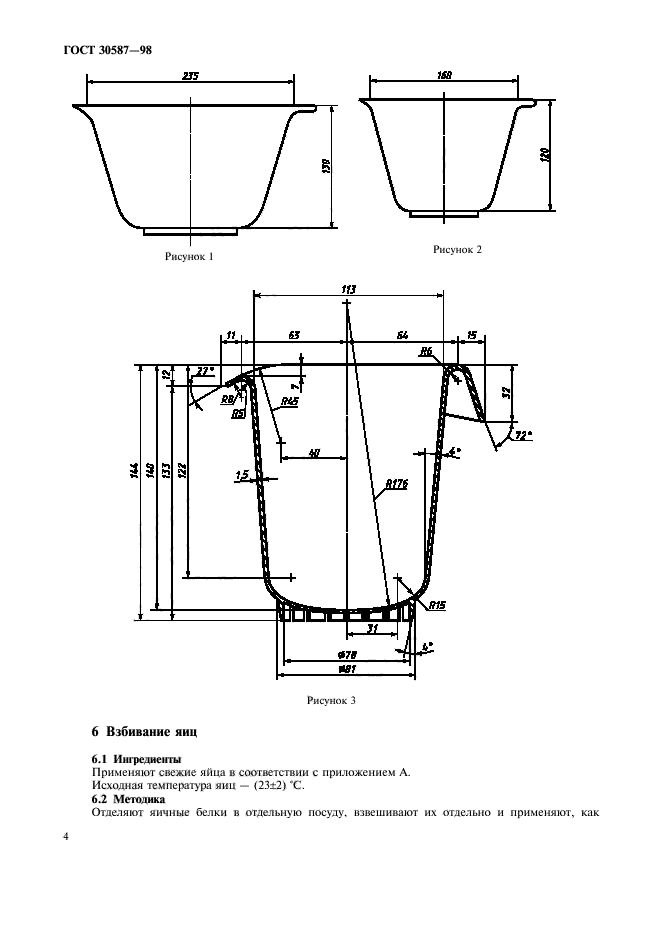 ГОСТ 30587-98