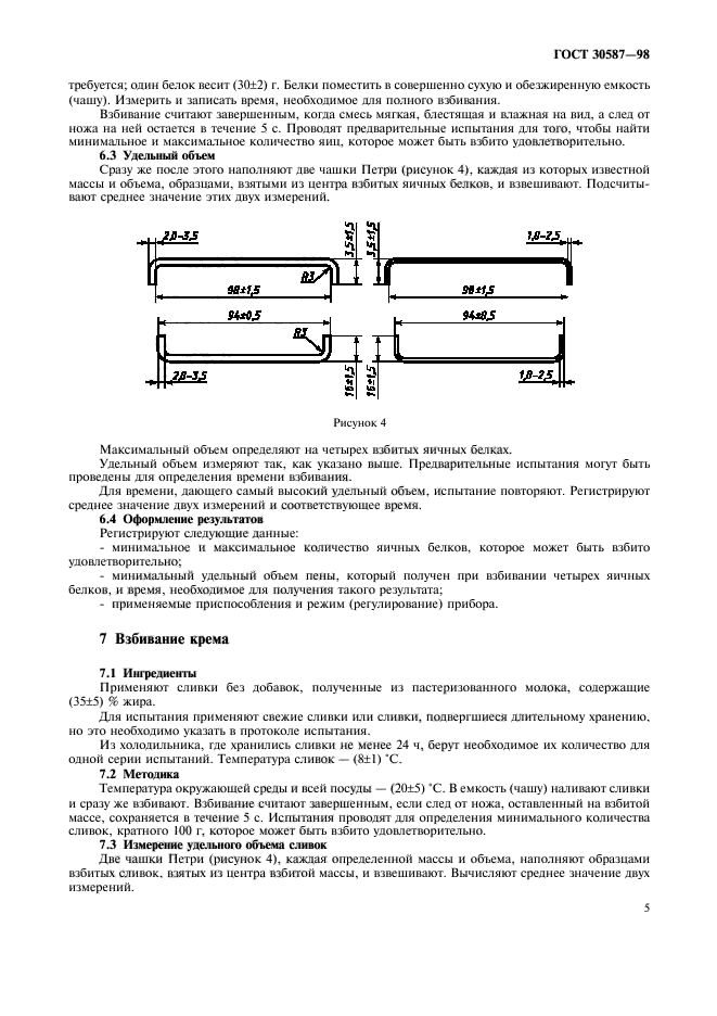 ГОСТ 30587-98