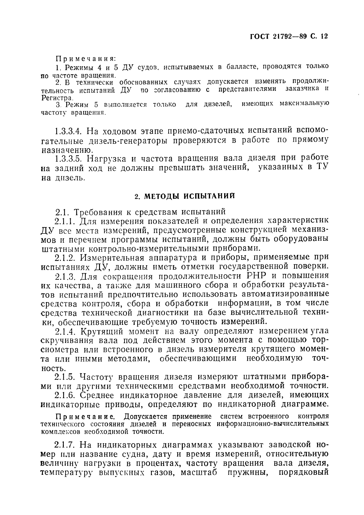 ГОСТ 21792-89