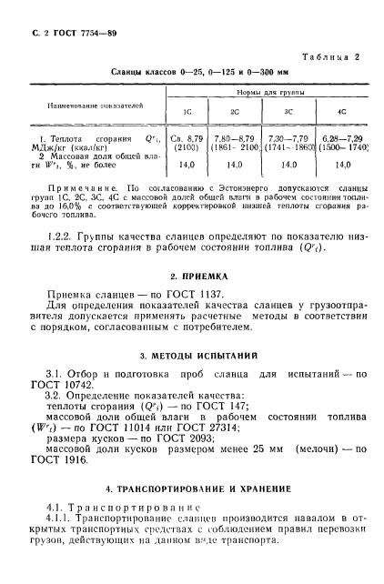 ГОСТ 7754-89