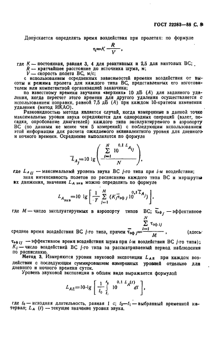 ГОСТ 22283-88