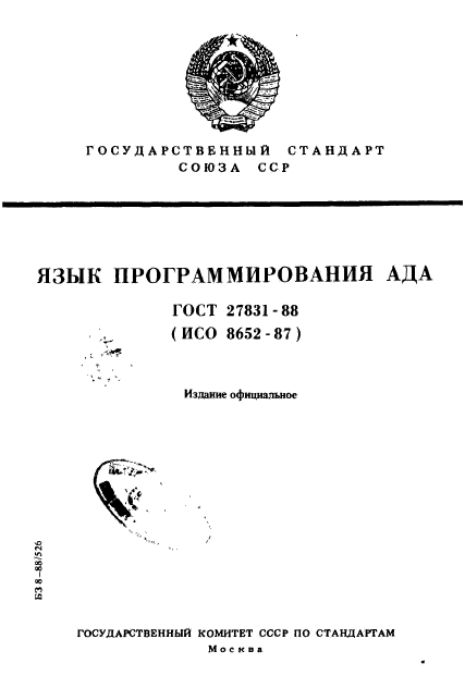 ГОСТ 27831-88