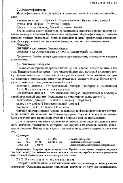 ГОСТ 27831-88