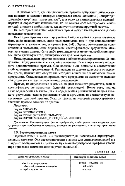 ГОСТ 27831-88