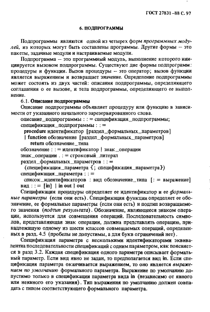 ГОСТ 27831-88