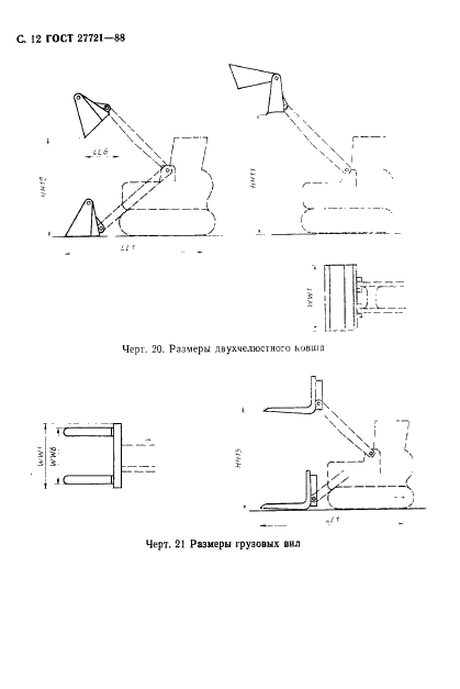 ГОСТ 27721-88