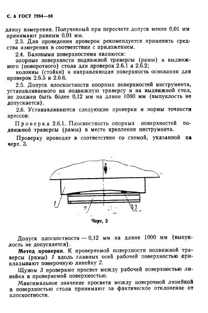 ГОСТ 7284-88