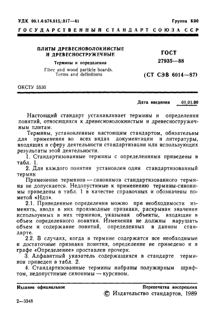 ГОСТ 27935-88