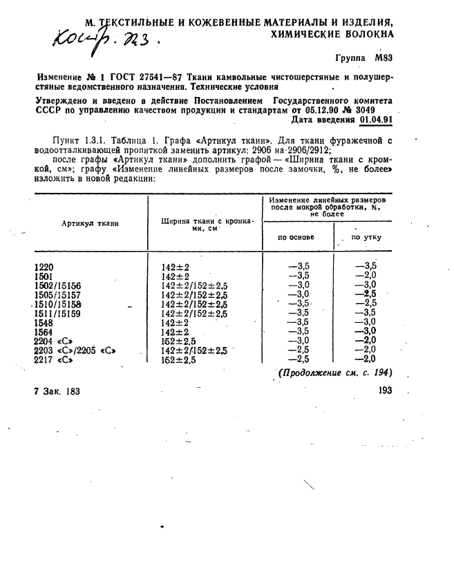 ГОСТ 27541-87