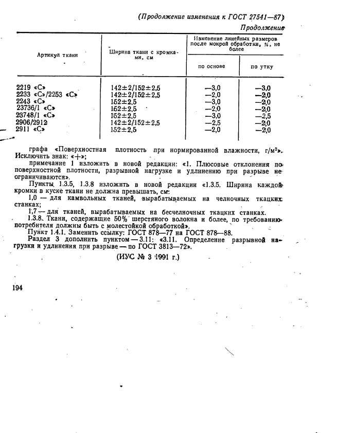 ГОСТ 27541-87