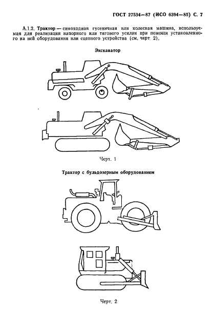 ГОСТ 27534-87