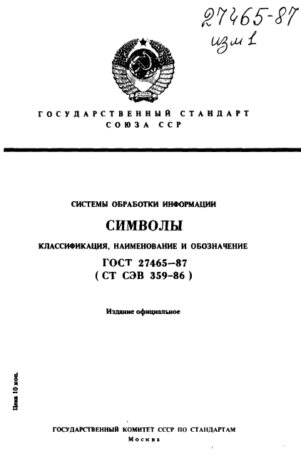 ГОСТ 27465-87