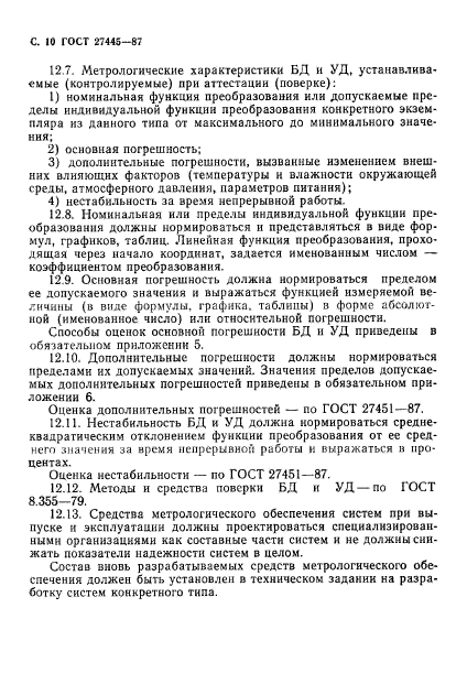 ГОСТ 27445-87