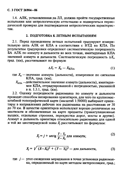 ГОСТ 26904-86