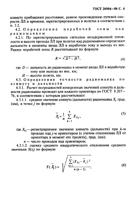 ГОСТ 26904-86