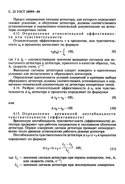 ГОСТ 26995-86