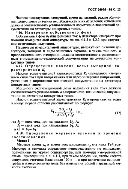 ГОСТ 26995-86