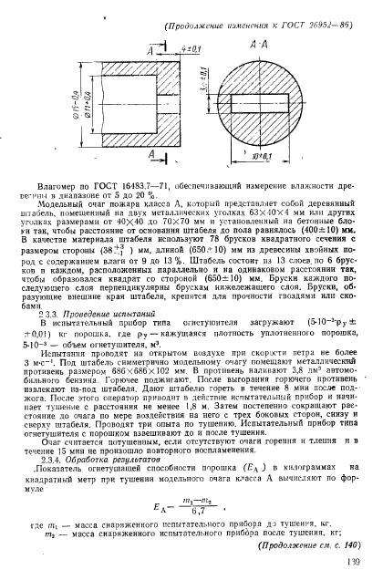 ГОСТ 26952-86