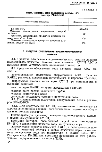 ГОСТ 26841-86