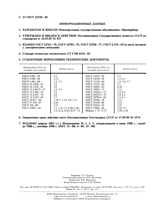 ГОСТ 22520-85