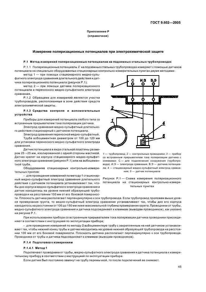 ГОСТ 9.602-2005