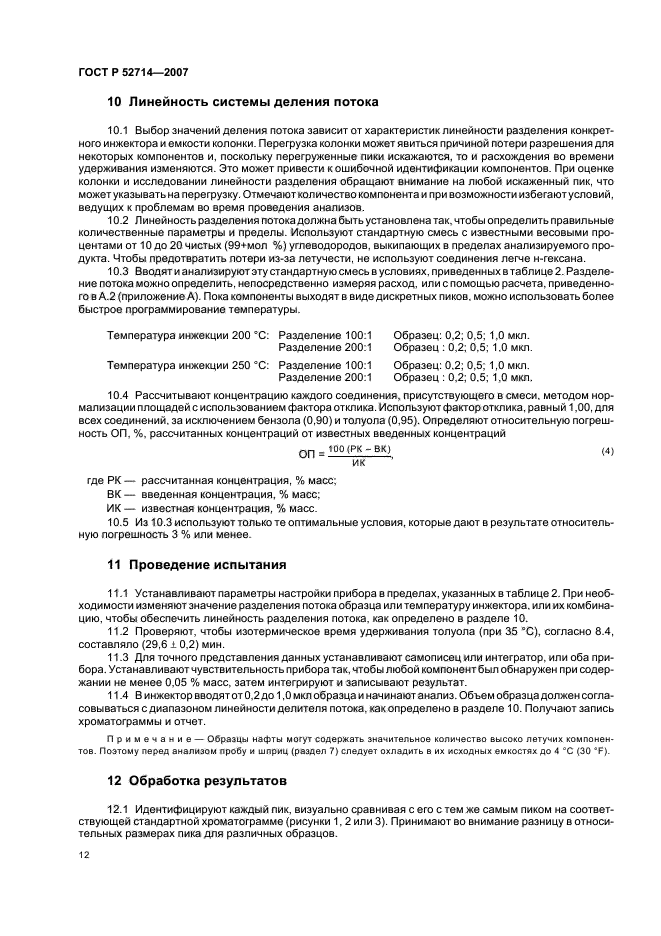 ГОСТ Р 52714-2007